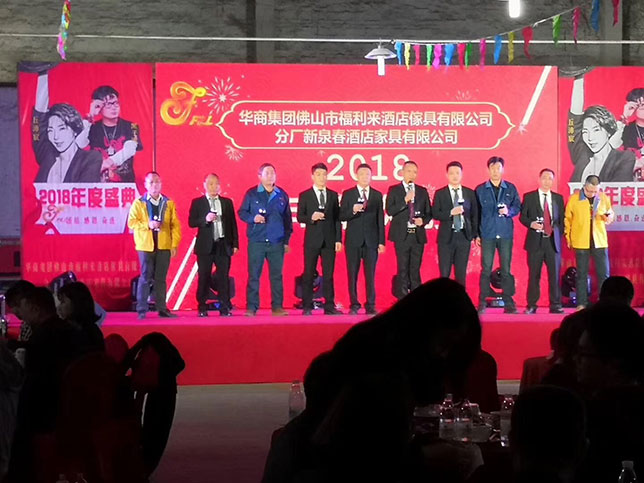 威廉希尔酒店威廉希尔有限公司年会回顾-团结.感恩.奋进