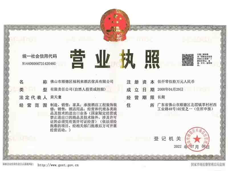 企业营业执照