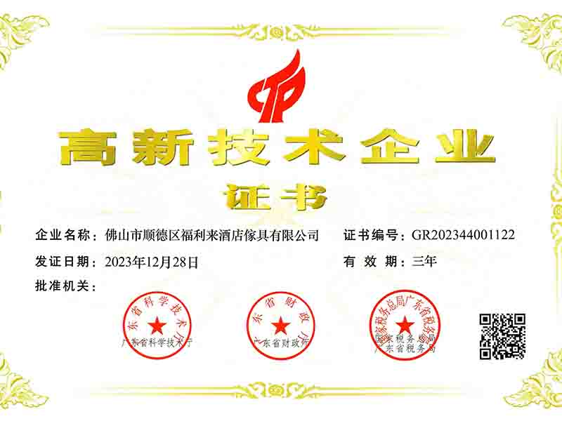 高新技术企业